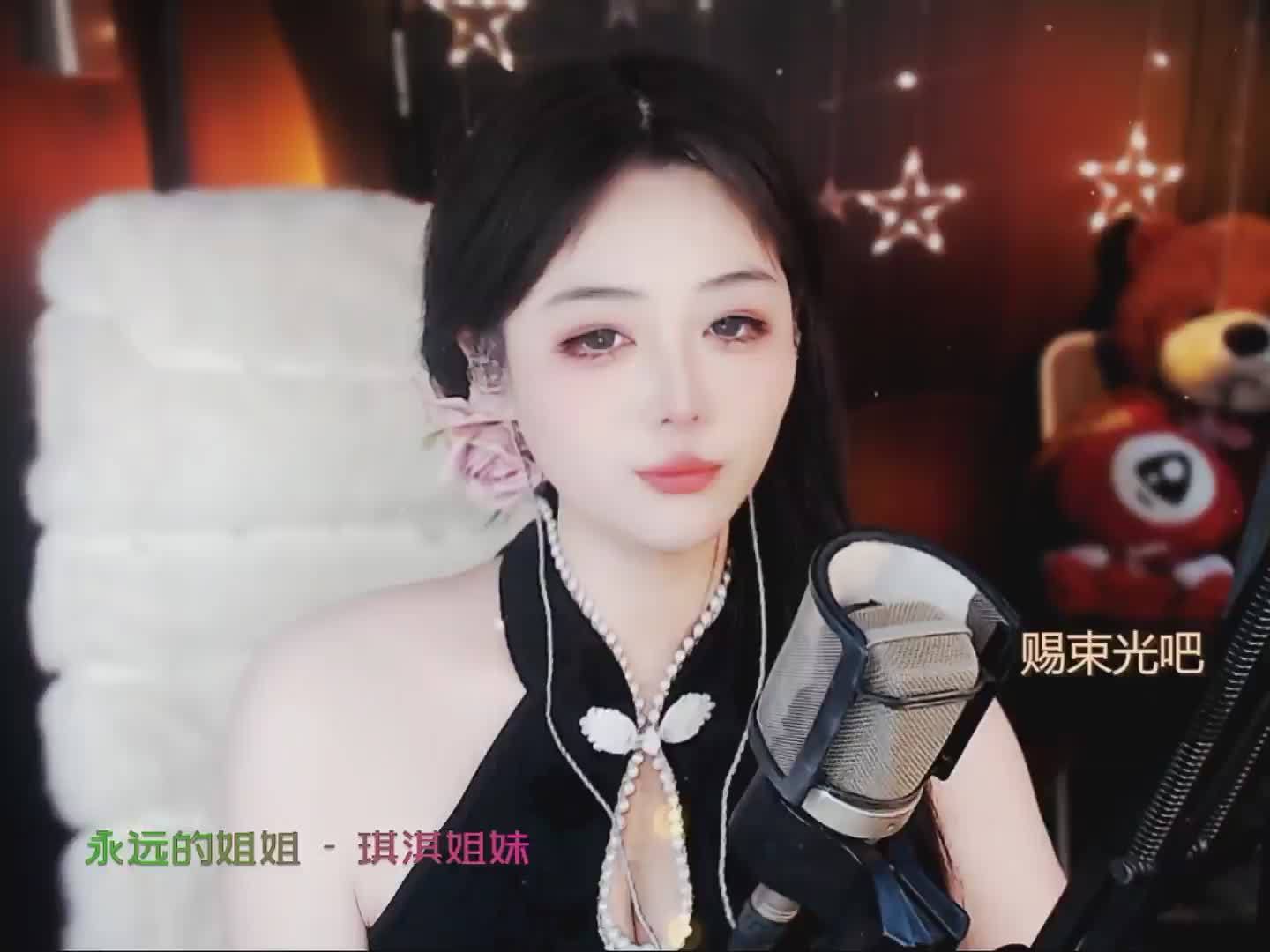 永远的姐姐
