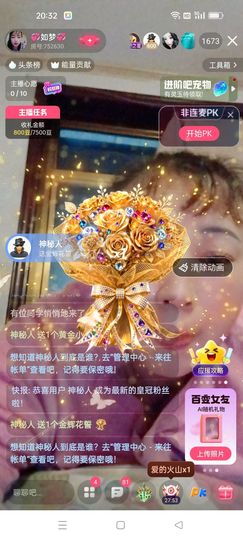 💞如梦💞主播照片