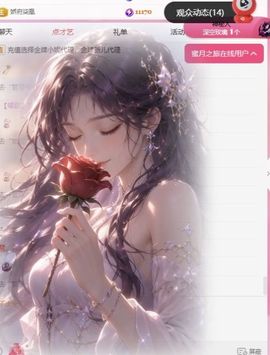 冉冉🍀好运来！主播照片
