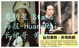 长裙哥黄锐主播照片