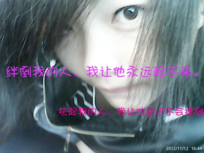 ＊女人不毒、何以立足的主播照片