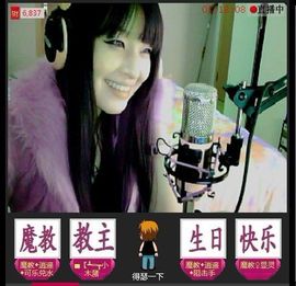 魔教¤教主主播照片