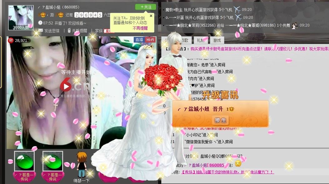 メ【盐城♥小妞】的主播照片