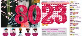 怡花痴。。主播照片