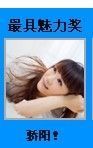 嗨，骄阳回来了！主播照片