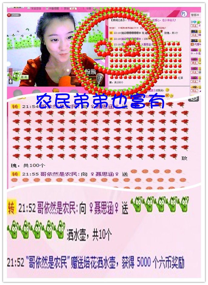 心蕊远铭的主播照片