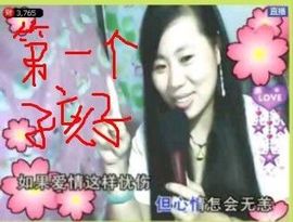 ╰︽❉❤❉︽╯主播照片