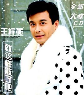 王梓蘅主播照片