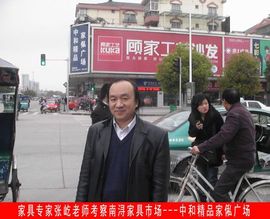 家具销售主播照片