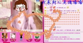 落秋╮♫つ風ゝ主播照片