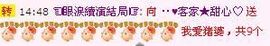 ☂客家甜心金牌代理☂主播照片