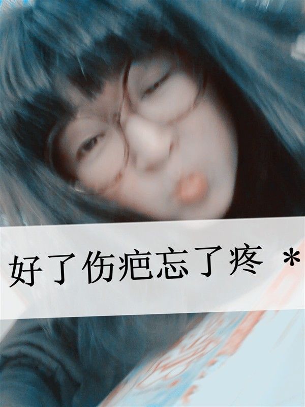 周大得瑟*主播照片