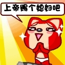 哥，邯是郸身的头像