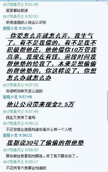 金牌代理苏鼎天秒反的主播照片