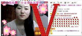 ⌒☆龙女☆⌒主播照片