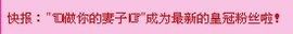 九龙☆龙哥主播照片