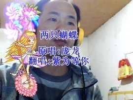 紫为等你主播照片