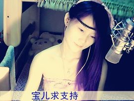 D宝宝宝宝宝主播照片