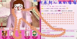 落秋╮♫つ風ゝ主播照片