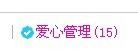❤❤❤充值可乐❤❤❤主播照片