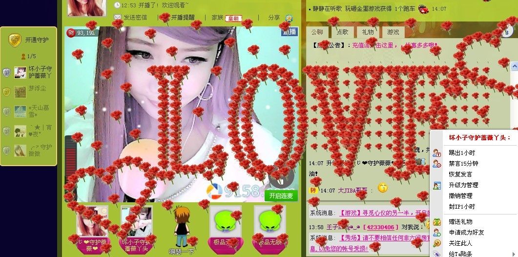╰✿彼岸蔷薇主播照片