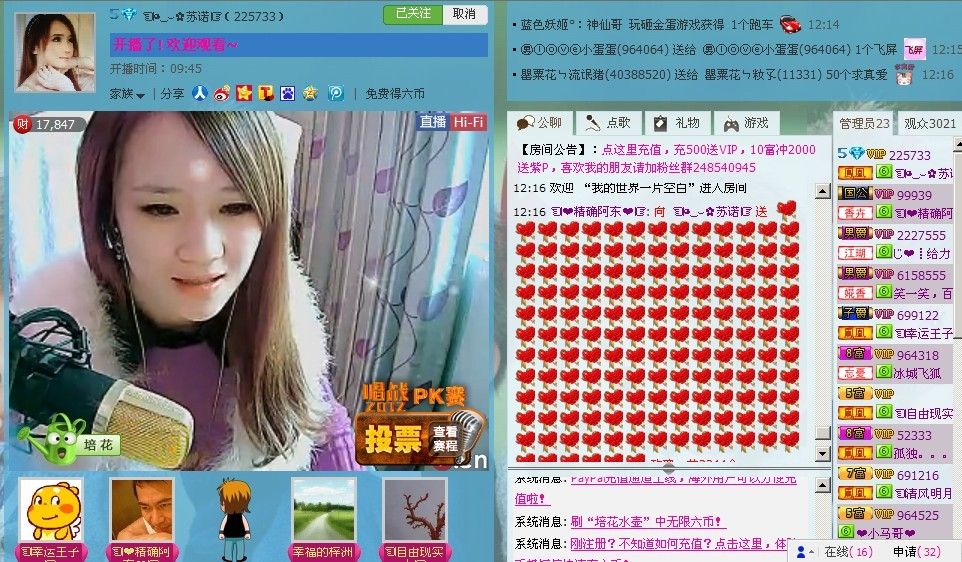 ☜烦恼~依然记得☞主播照片