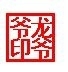龙哥最坏主播照片