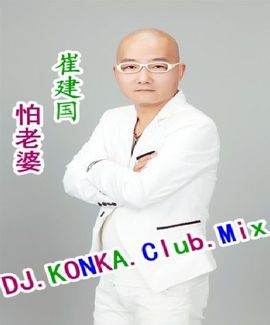 DJ阿岳主播照片