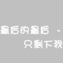 已失去。海报