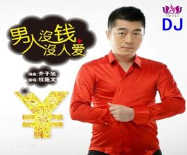 DJ阿岳主播照片