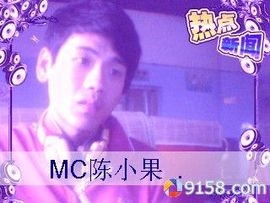 Mc陈小果.主播照片