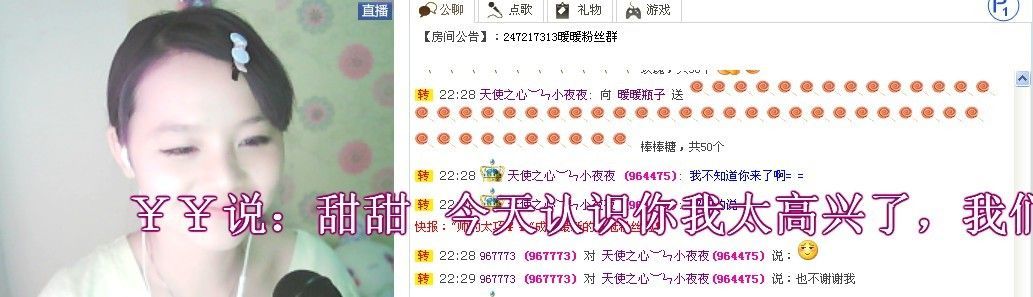 暖暖瓶子的主播照片
