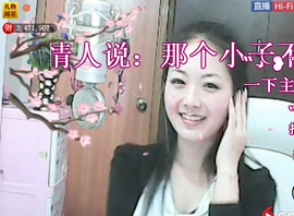 ╰❥2015主播照片