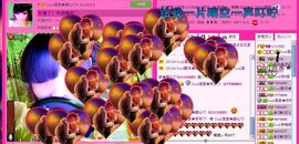 ☂客家甜心金牌代理☂主播照片