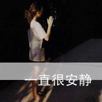 你的无名指为谁空着。主播照片