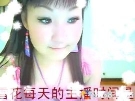 歌手❤ゞ雪花ゞ❤主播照片
