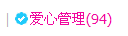 貓咬✿♥牛耳朵主播照片