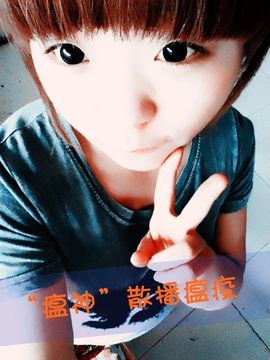 瘟神仔仔主播照片