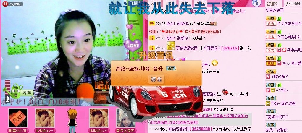 心蕊远铭的主播照片