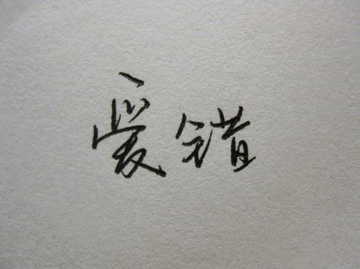 男不歡女不愛。的主播照片