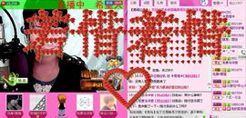 ☆LLX❤欣芯☆等你主播照片