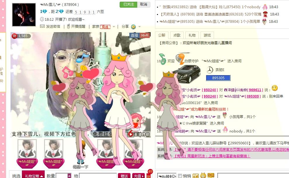 ☜*雪儿*☞（的主播照片