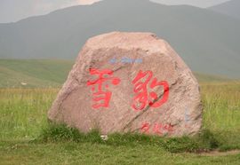 挚云★※★云与雪主播照片