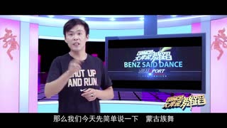 【大奔说舞蹈】舞蹈的种类介绍之蒙古舞