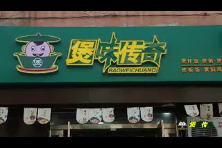 煲味传奇独家采访