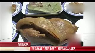 全是石头做成“满汉全席” 太逼真