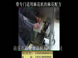 麻花机
