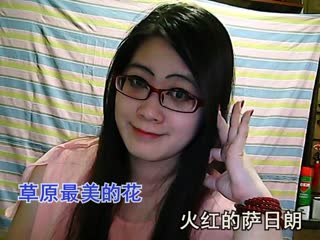 悠悠含笑未央（长乐未央*^__^*）火红的萨日朗 14年4月22日