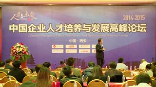 天元鸿鼎：人才培养与发展论坛 林佳澍 企业培训课程设计