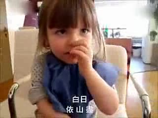 两岁德国小萝莉学中文萌翻网络